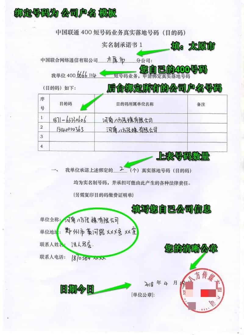 山西聯通公司名下