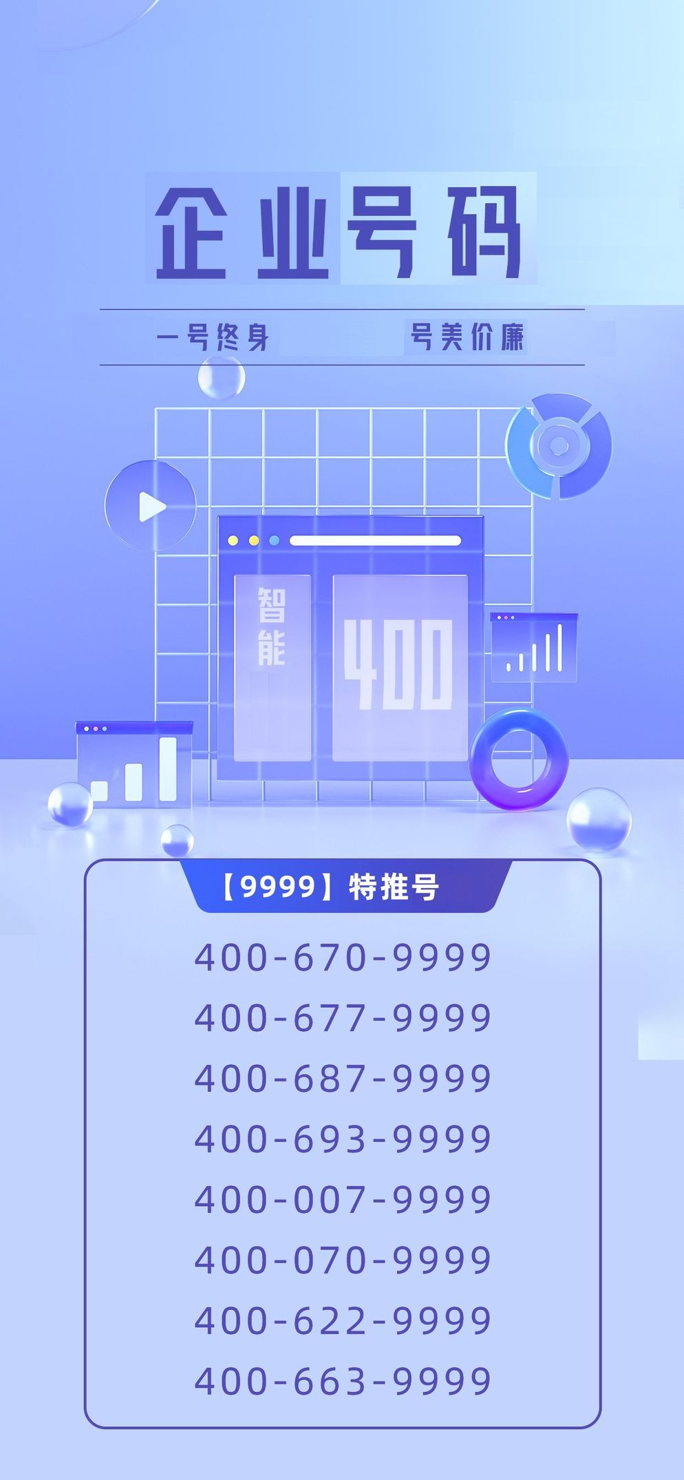 400熱線