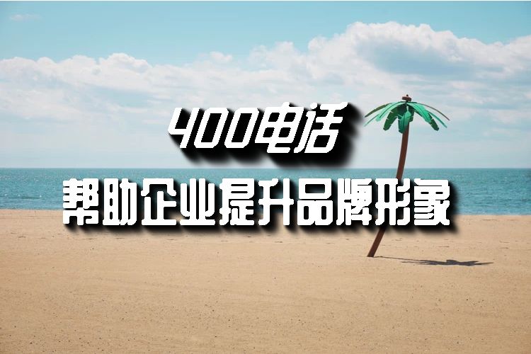 400電話