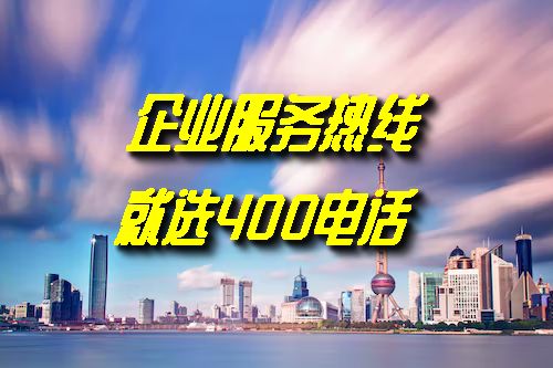 400電話